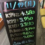 ＼11/12　本日の貴金属相場を更新いたしました！貴金属は大阪屋！／