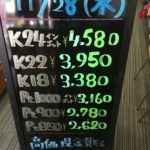 ＼11/28　本日の貴金属相場を更新いたしました！貴金属は大阪屋！／