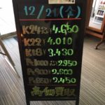 ＼12/21　本日の貴金属相場を更新いたしました！貴金属は大阪屋！／