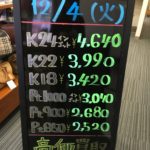 ＼12/4　本日の貴金属相場を更新いたしました！貴金属は大阪屋！／