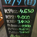 ＼12/9　本日の貴金属相場を更新いたしました！貴金属は大阪屋！／