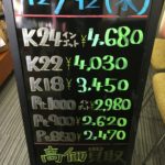 ＼12/12　本日の貴金属相場を更新いたしました！貴金属は大阪屋！／