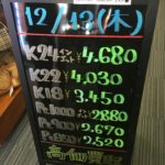 ＼12/13　本日の貴金属相場を更新いたしました！貴金属は大阪屋！／