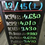 ＼12/15　本日の貴金属相場を更新いたしました！貴金属は大阪屋！／