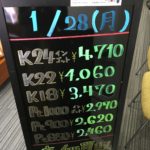 ＼1/28　本日の貴金属相場を更新いたしました！貴金属は大阪屋！／