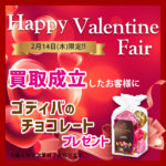 【Happy Valentine】大阪屋 松阪店のバレンタインフェア☆