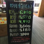 ＼12/16 本日の貴金属相場を確認いたしました！貴金属は大阪屋！／