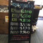 ＼12/23 本日の貴金属相場を確認いたしました！貴金属は大阪屋！／