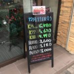 ＼12/11 本日の貴金属相場を確認いたしました！貴金属は大阪屋！／