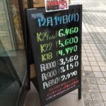 ＼12/14 本日の貴金属相場を確認いたしました！貴金属は大阪屋！／