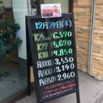 ＼12/24 本日の貴金属相場を確認いたしました！貴金属は大阪屋！／