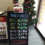 ＼12/25 本日の貴金属相場を確認いたしました！貴金属は大阪屋！／