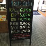 ＼1/15 本日の貴金属相場を確認いたしました！貴金属は大阪屋！／