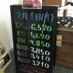 ＼2/1 本日の貴金属相場を確認いたしました！貴金属は大阪屋！／