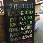 ＜2/22＞高価買取の大阪屋！本日の金プラチナ買取価格をお知らせします！