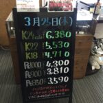 ＜3/25＞高価買取の大阪屋！本日の金プラチナ買取価格をお知らせします！