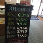 ＜3/26＞高価買取の大阪屋！本日の金プラチナ買取価格をお知らせします！