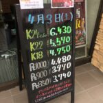 ＜4/3＞高価買取の大阪屋！本日の金プラチナ買取価格をお知らせします！