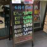 ＜6/9＞高価買取の大阪屋！本日の金プラチナ買取価格をお知らせします！