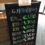 ＜6/30＞高価買取の大阪屋！本日の金プラチナ買取価格をお知らせします！