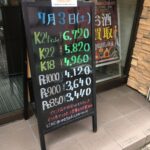 ＜7/3＞高価買取の大阪屋！本日の金プラチナ買取価格をお知らせします！