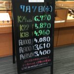 ＜7/7＞高価買取の大阪屋！本日の金プラチナ買取価格をお知らせします！