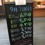 ＜9/3＞高価買取の大阪屋！本日の金プラチナ買取価格をお知らせします！