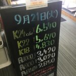 ＜9/21＞高価買取の大阪屋！本日の金プラチナ買取価格をお知らせします！