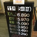 ＜11/5＞高価買取の大阪屋！本日の金プラチナ買取価格をお知らせします！