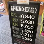 ＜12/10＞高価買取の大阪屋！本日の金プラチナ買取価格をお知らせします！