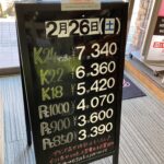 ＜2/26＞高価買取の大阪屋！本日の金プラチナ買取価格をお知らせします！