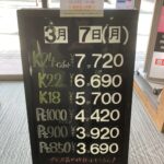 ＜3/7＞高価買取の大阪屋！本日の金プラチナ買取価格をお知らせします！