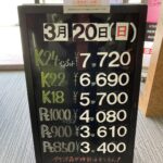 ＜3/20＞高価買取の大阪屋！本日の金プラチナ買取価格をお知らせします！