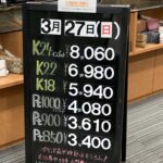 ＜3/27＞高価買取の大阪屋！本日の金プラチナ買取価格をお知らせします！