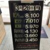 ＜3/28＞高価買取の大阪屋！本日の金プラチナ買取価格をお知らせします！