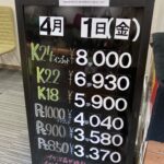 ＜4/1＞高価買取の大阪屋！本日の金プラチナ買取価格をお知らせします！