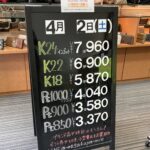 ＜4/2＞高価買取の大阪屋！本日の金プラチナ買取価格をお知らせします！