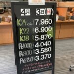 ＜4/3＞高価買取の大阪屋！本日の金プラチナ買取価格をお知らせします！