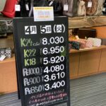 ＜4/5＞高価買取の大阪屋！本日の金プラチナ買取価格をお知らせします！