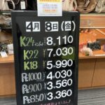 ＜4/8＞高価買取の大阪屋！本日の金プラチナ買取価格をお知らせします！