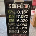 ＜4/10＞高価買取の大阪屋！本日の金プラチナ買取価格をお知らせします！