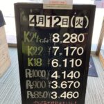 ＜4/12＞高価買取の大阪屋！本日の金プラチナ買取価格をお知らせします！