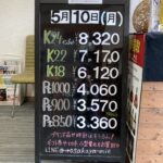 ＜5/10＞高価買取の大阪屋！本日の金プラチナ買取価格をお知らせします！