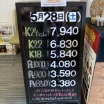 ＜5/28＞高価買取の大阪屋！本日の金プラチナ買取価格をお知らせします！