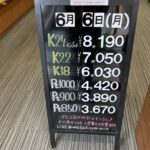 ＜6/6＞高価買取の大阪屋！本日の金プラチナ買取価格をお知らせします！