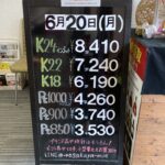 ＜6/20＞高価買取の大阪屋！本日の金プラチナ買取価格をお知らせします！