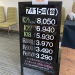 ＜7/15＞高価買取の大阪屋！本日の金プラチナ買取価格をお知らせします！