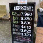 ＜7/22＞高価買取の大阪屋！本日の金プラチナ買取価格をお知らせします！