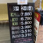 ＜8/2＞高価買取の大阪屋！本日の金プラチナ買取価格をお知らせします！