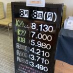 ＜8/8＞高価買取の大阪屋！本日の金プラチナ買取価格をお知らせします！